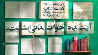 هفته کتاب، کتاب خوانی و کتابدار گرامی باد